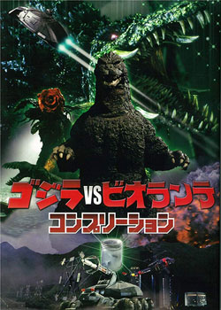 DVD-Cover (Jap.): Godzilla – Der Urgigant (1989)