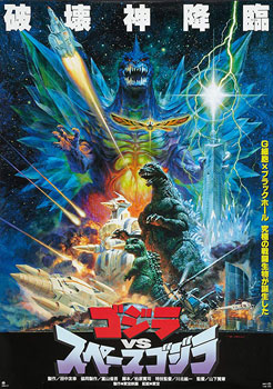 Plakatmotiv (Jap.): Godzilla gegen Spacegodzilla (1994)