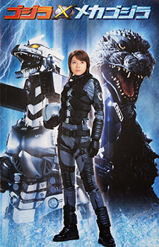 Kinoplakat (jap.): Gojira tai Mekagojira